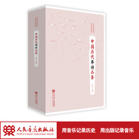 中国历代琴诗品鉴