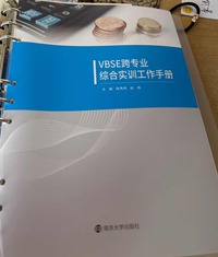 VBSE跨专业综合实训专业手册