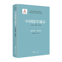 中国儒学通志·两汉卷·学案篇