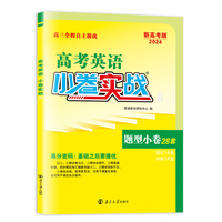 高考英语小卷实战