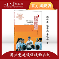 用热爱建设温暖的班级