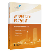 深交所ETF投资问答