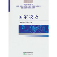 国家税收