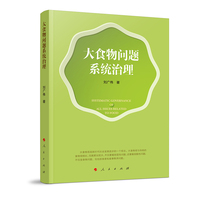 大食物问题系统治理