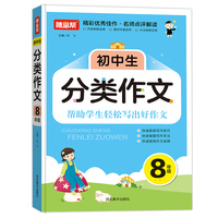 初中生分类作文八年级新