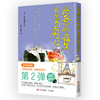 疲惫的夜里，有家外卖店（治愈系漫画，46道夜宵菜谱，暖胃又暖心。希望不断努力的你，吃上热乎乎的饭菜，变得活力满满。）