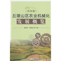 丘陵山区农业机械化发展概览（西南篇）