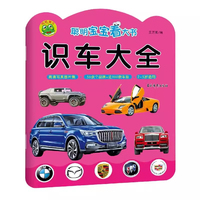 聪明宝宝看大书 识车大全 婴幼儿幼小衔接汽车学前知识专项锻炼 儿童早教启蒙认知趣味学习书籍