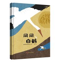 问问白鹤