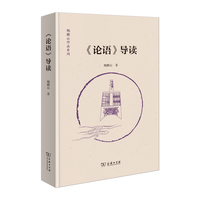 《论语》导读(鲍鹏山作品系列)