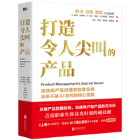 打造令人尖叫的产品