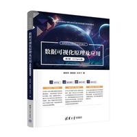 数据可视化原理及应用(第2版·ECharts版)