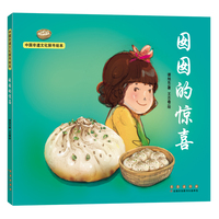中国非遗文化探寻绘本——囡囡的惊喜