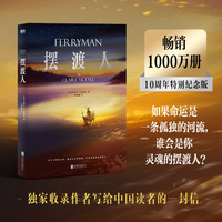 摆渡人 十周年特别纪念版 如果命运是一条孤独的河流 谁会是你灵魂的摆渡人 马嘉祺 刘昊然诚意推荐
