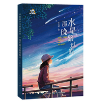 水星路过的那晚 未来系少儿科幻丛书第二辑  科幻作家左文萍的短篇小说集