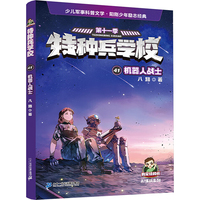 特种兵学校：机器人战士