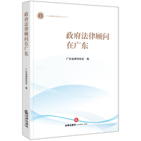 政府法律顾问在广东