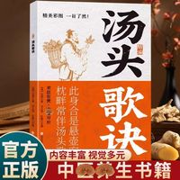 精编汤头歌诀 中医书籍中药大全入门歌诀