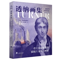 透纳画集