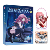 偷星九月天第1册新版 印绘签 随书赠九月星光透卡和琉星杯垫