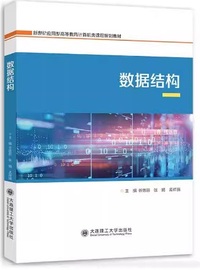 数据结构