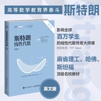 斯特朗线性代数（英文版）