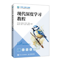 现代深度学习教程