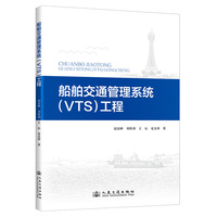 船舶交通管理系统（VTS）工程