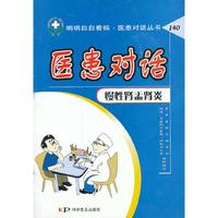 医患对话.慢性肾盂肾炎