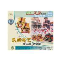 民间布艺虎头鞋老虎枕(VCD)