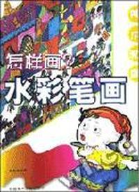怎样画水彩笔画(美术教室)