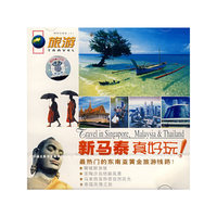 新马泰真好玩(VCD)