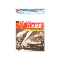 留学,到德国去