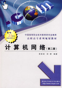 计算机网络
