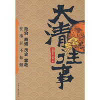大清往事