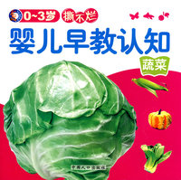 0-3岁撕不烂婴儿早教认知:蔬菜
