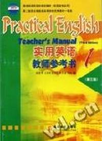 实用英语(1)教师参考书