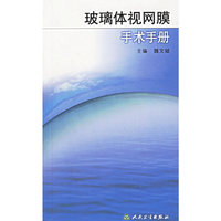 玻璃体视网膜手术手册