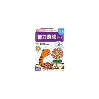 我全会系列——蒲蒲兰智力开发(共4册)