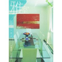 家居设计精品 雅室