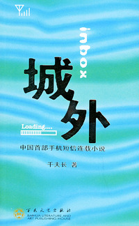 城外