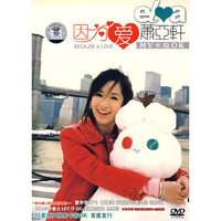 因为爱萧亚轩:MV卡拉OK(DVD)