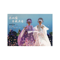 越剧(郭晓男作品)梁山伯与祝英台(DVD)