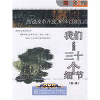 CCTV 我们身边的三十个细节 4片装(DVD)