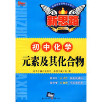 元素及其化合物（初中化学）