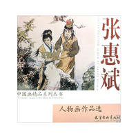 张惠斌人物画作品选
