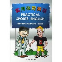 实用体育英语