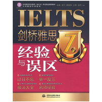剑桥雅思 7 的经验与误区