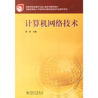 计算机网络技术