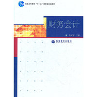 财务会计